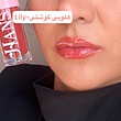 لیپ گلاس هانس | LipGloss