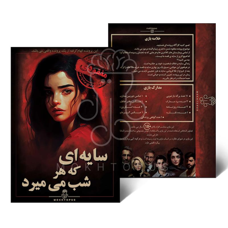  سایه‌ای که هر شب می‌میرد