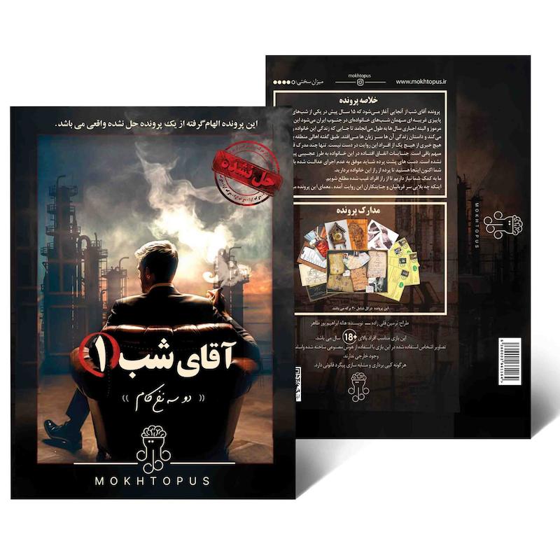آقای شب 1