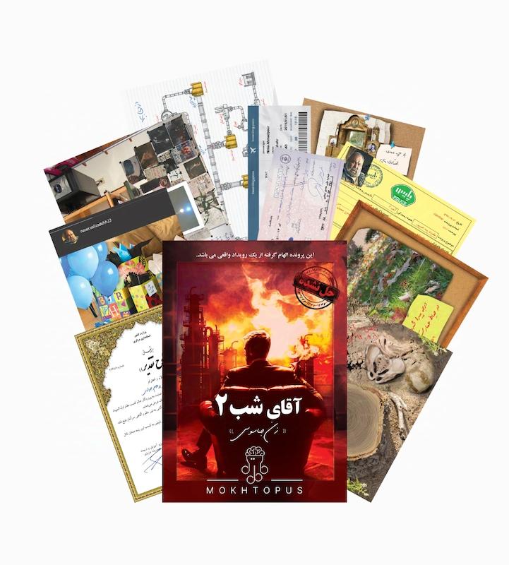 آقای شب 2