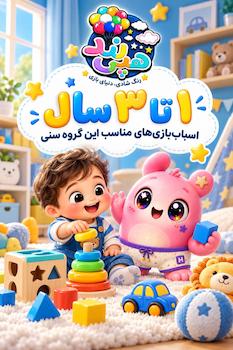 1 تا 3 سال