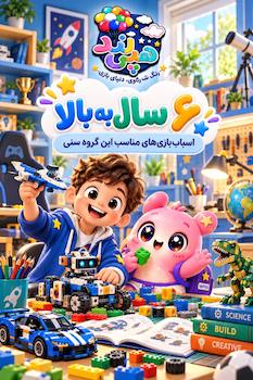 6+ سال