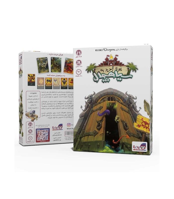 خوش آمدید به سیاهچال welcome to the dungeon