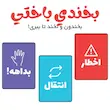 بخندی باختی