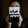 جرأت یا حقیقت 