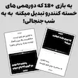 جرأت یا حقیقت 