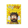 چرت و پرت