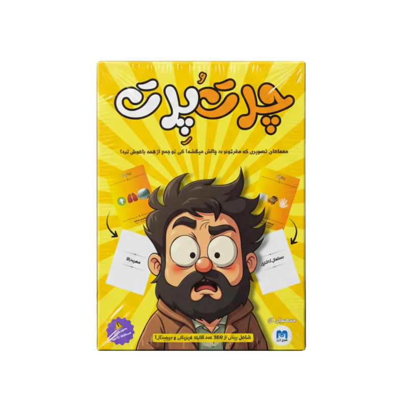 چرت و پرت
