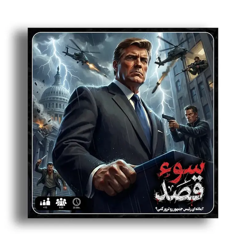  سوء قصد 