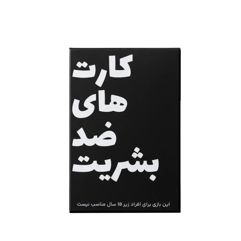 کارت های ضد بشریت