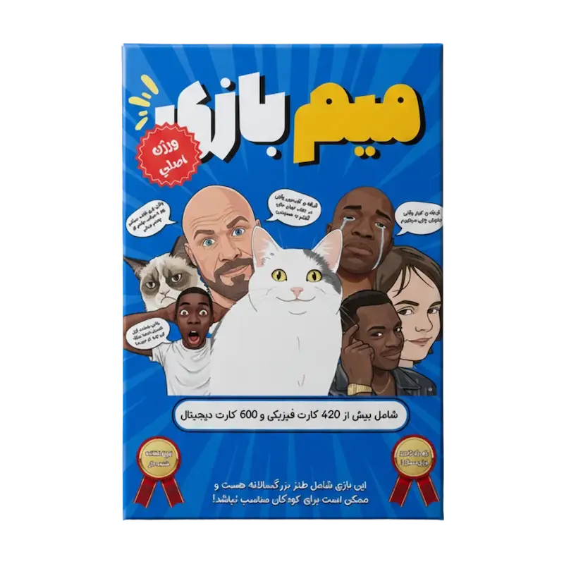 میم بازی