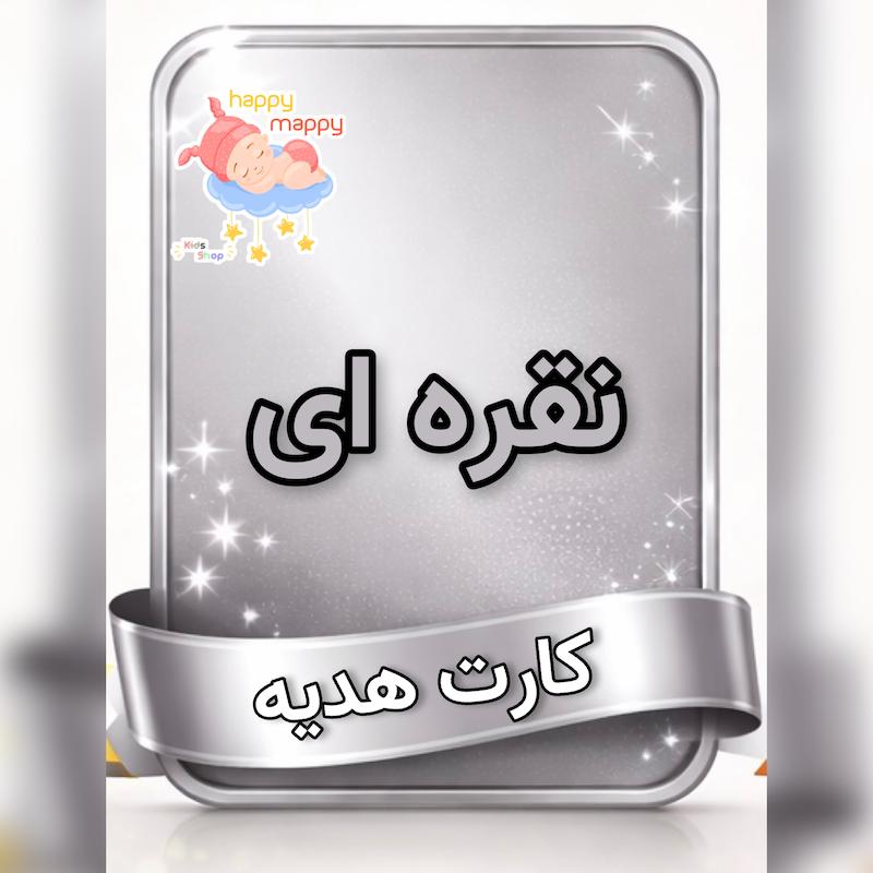 بن تخفیف نقره ای 7/9 میلیونی (خرید نقدی)