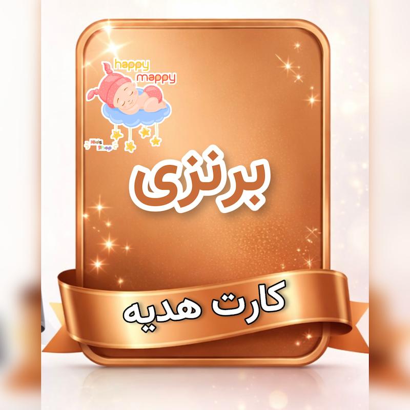 بن تخفیف برنزی 3/3 میلیونی (خرید نقدی)