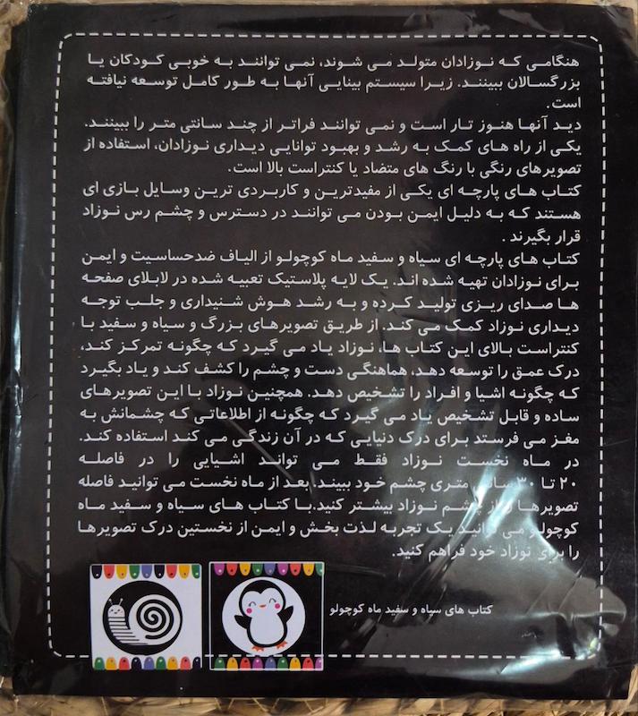 کتاب پارچه ای سوت دار ماه کد 77262