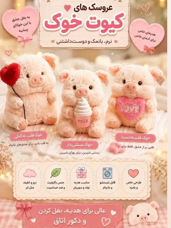 عروسک خوک کیوت قلب بادکنکی 40 سانتی