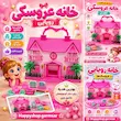 خانه عروسکی صورتی