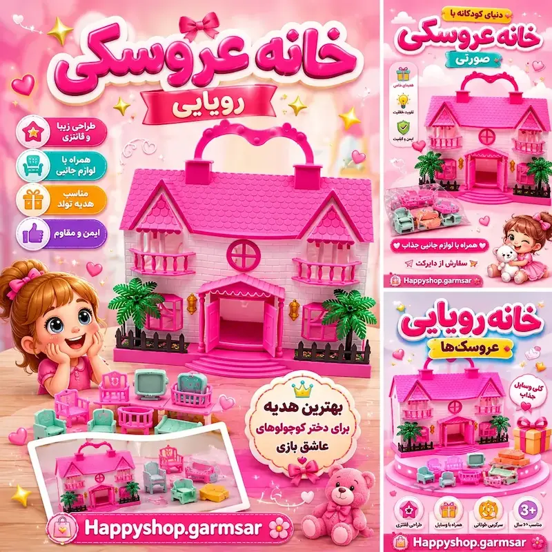 خانه عروسکی صورتی