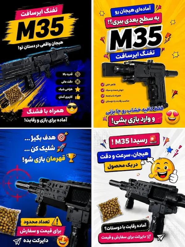 تفنگ ایرسافت Mاصلی
