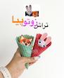 تراش زوتوپیا