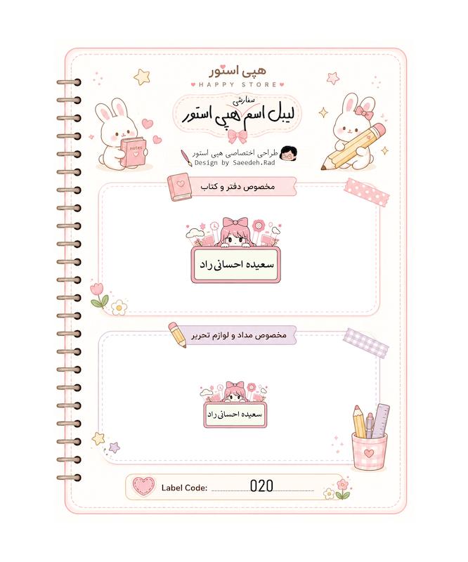 برچسب اسم سفارشی 3