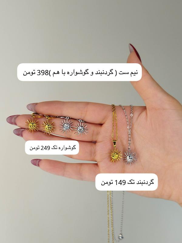 نیم ست خورشید کوچک 