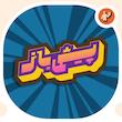 استیکر تایپوگرافی کلمه پیشی