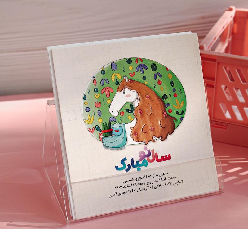 تقویم رومیزی سال 1405