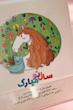 تقویم رومیزی سال 1405