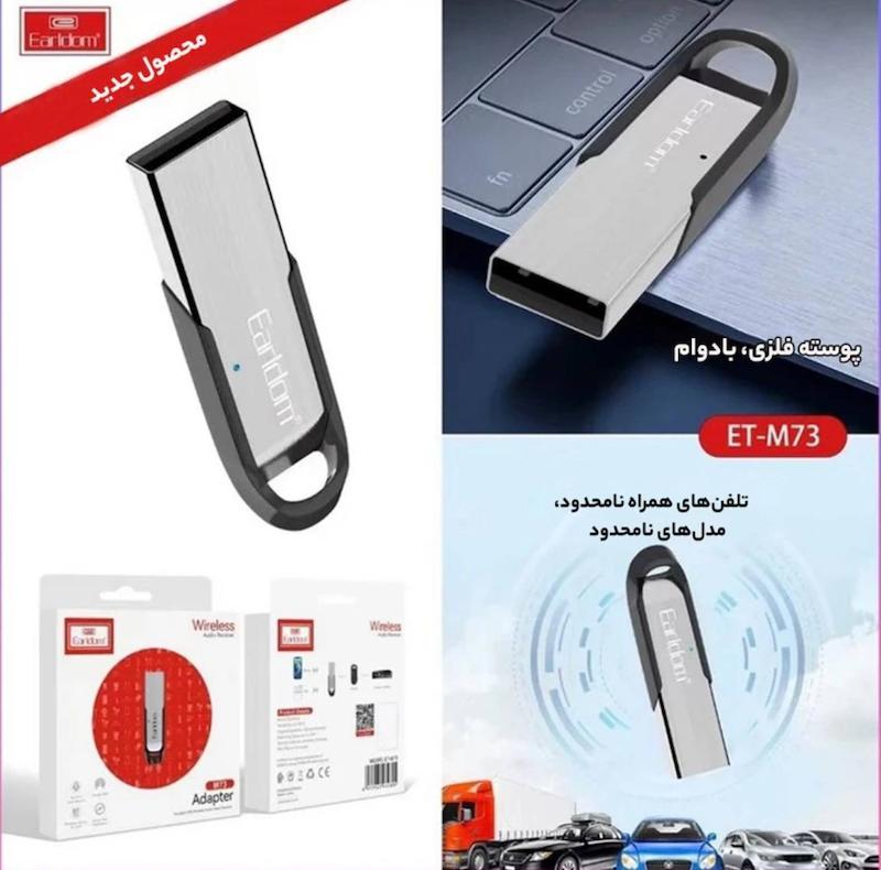 کار بلوتوث برند Earldome مدل M73