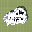 استیکر رب زدنی علما