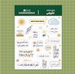 برگه استیکر انگیزشی