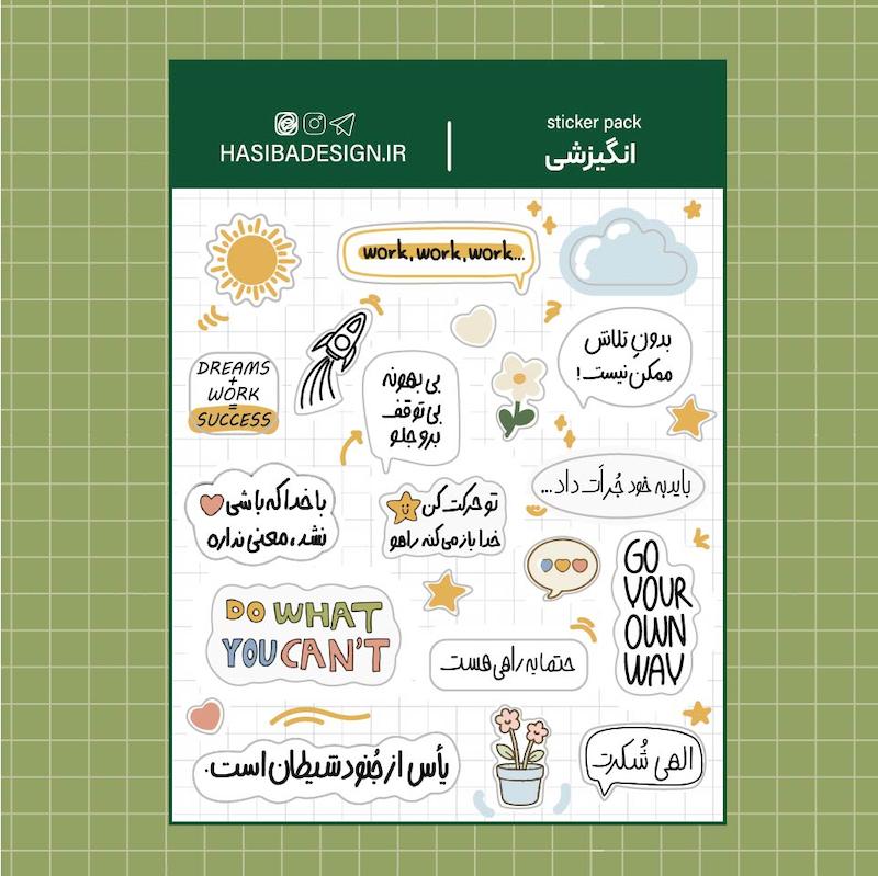 برگه استیکر انگیزشی