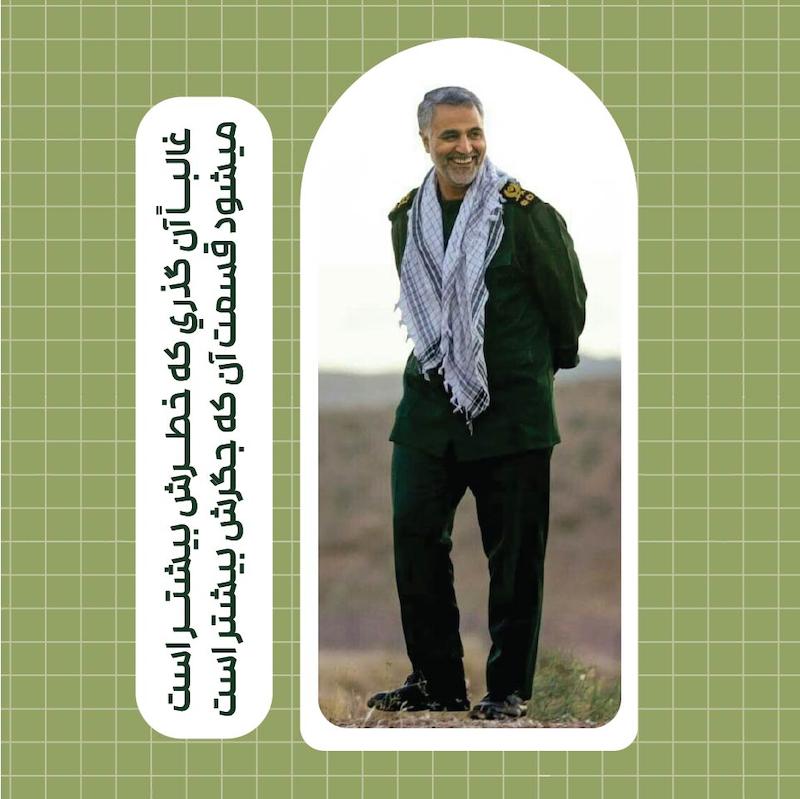 استیکر حاج قاسم سلیمانی