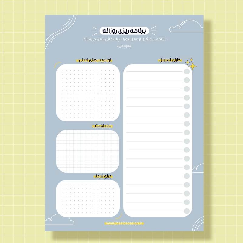 برنامه ریزی روزانه