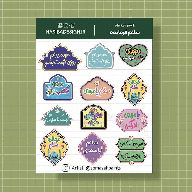 برگه استیکر سلام فرمانده