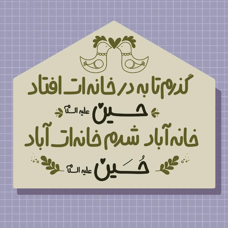 مگنت چوبی خانه آباد