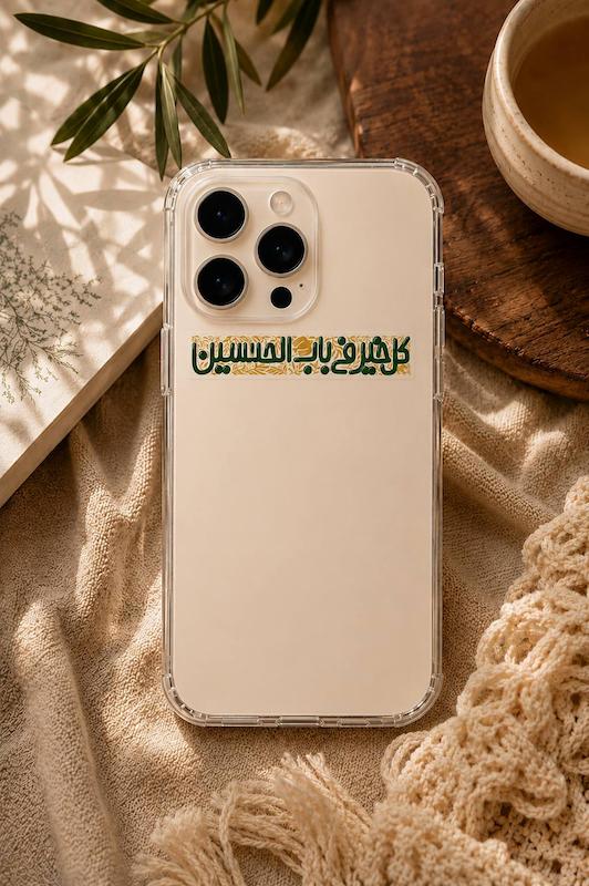 استیکر کل خیر فی باب الحسین