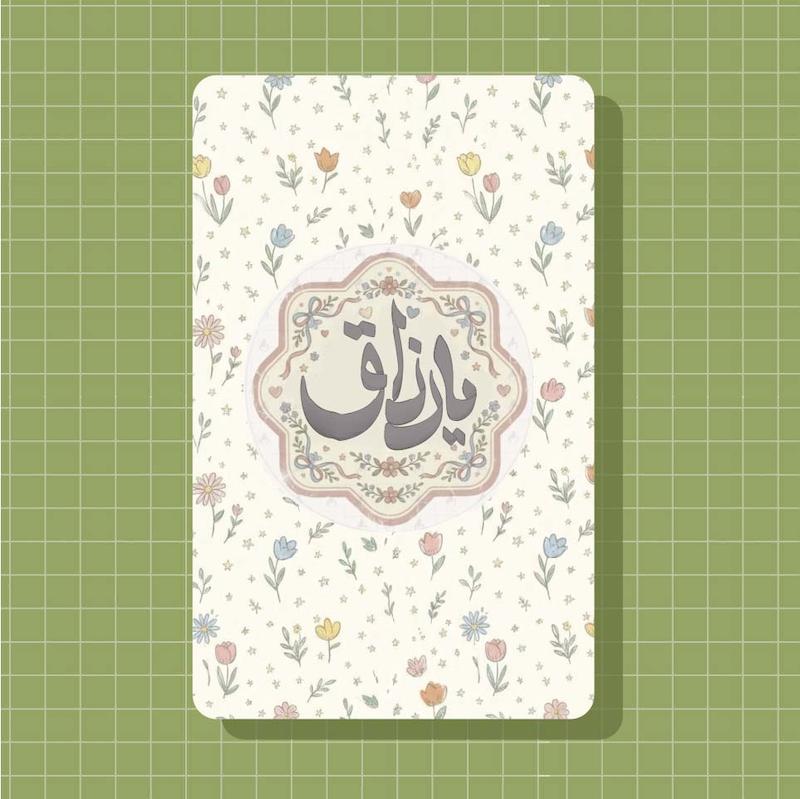 استیکر کارت بانکی یا رزاق