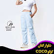 شلوار کتان مدل کوکو COCO