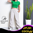 شلوار کتان مدل کوکو COCO