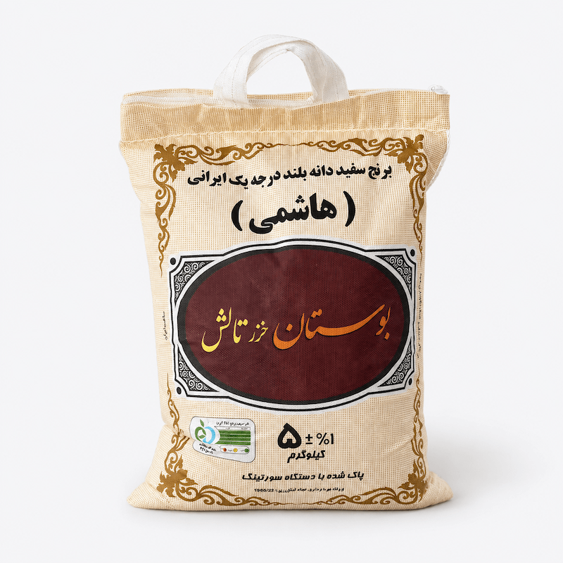 برنج هاشمی بوستان خزر تالش ۵ کیلویی