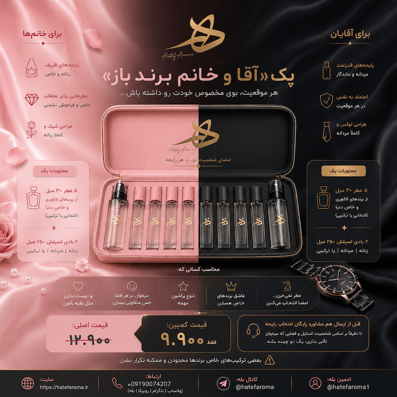 پک آقا و خانم برند باز