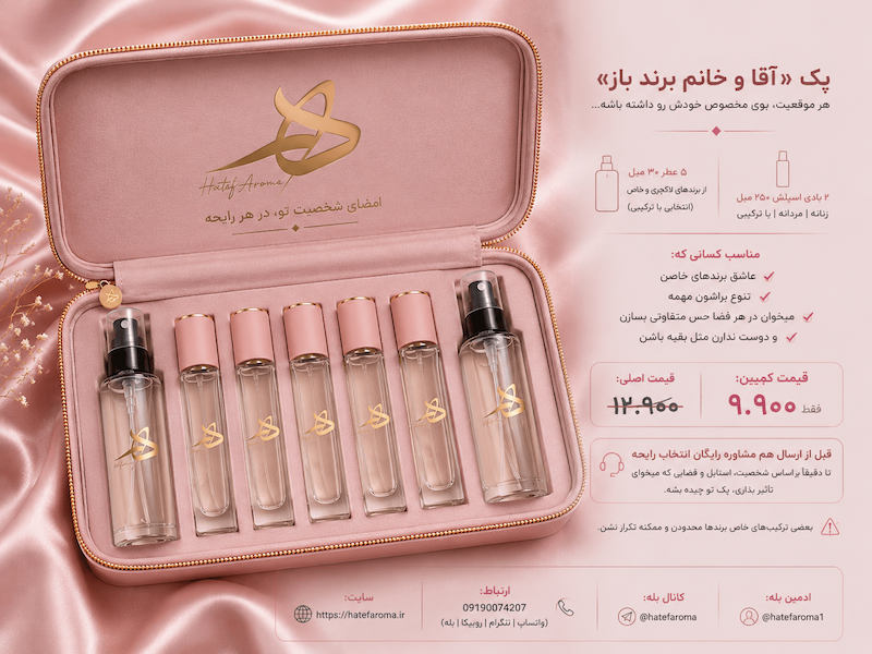 پک آقا و خانم برند باز