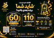 جشن بزرگ غدیر با هاتف آروما