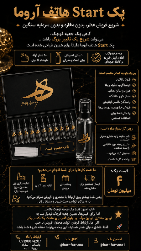 پک Start هاتف آروما