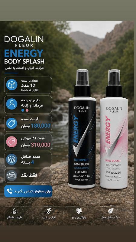 بادی اسپلش دوگالین فلور-DOGALIN FLUER