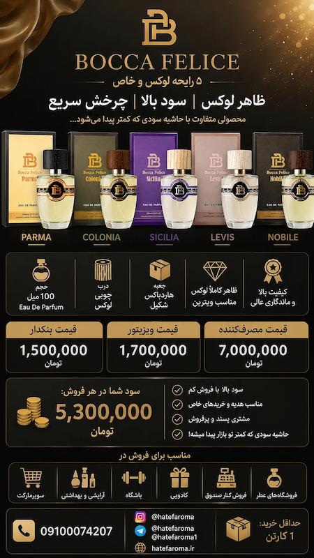 خرید عمده عطر بوکا فیلچه