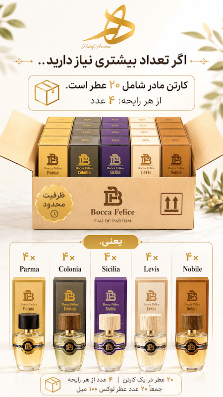 خرید عمده عطر بوکا فیلچه