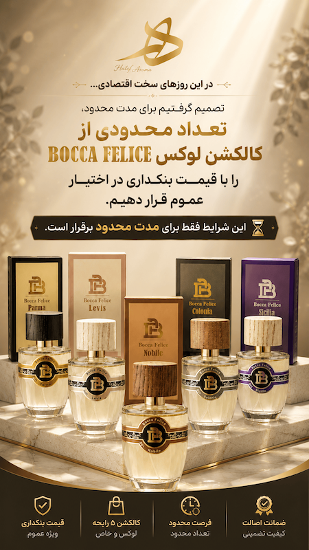 خرید عمده عطر بوکا فیلچه