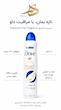 اسپری ضدتعریق داو Dove Advanced Care Original